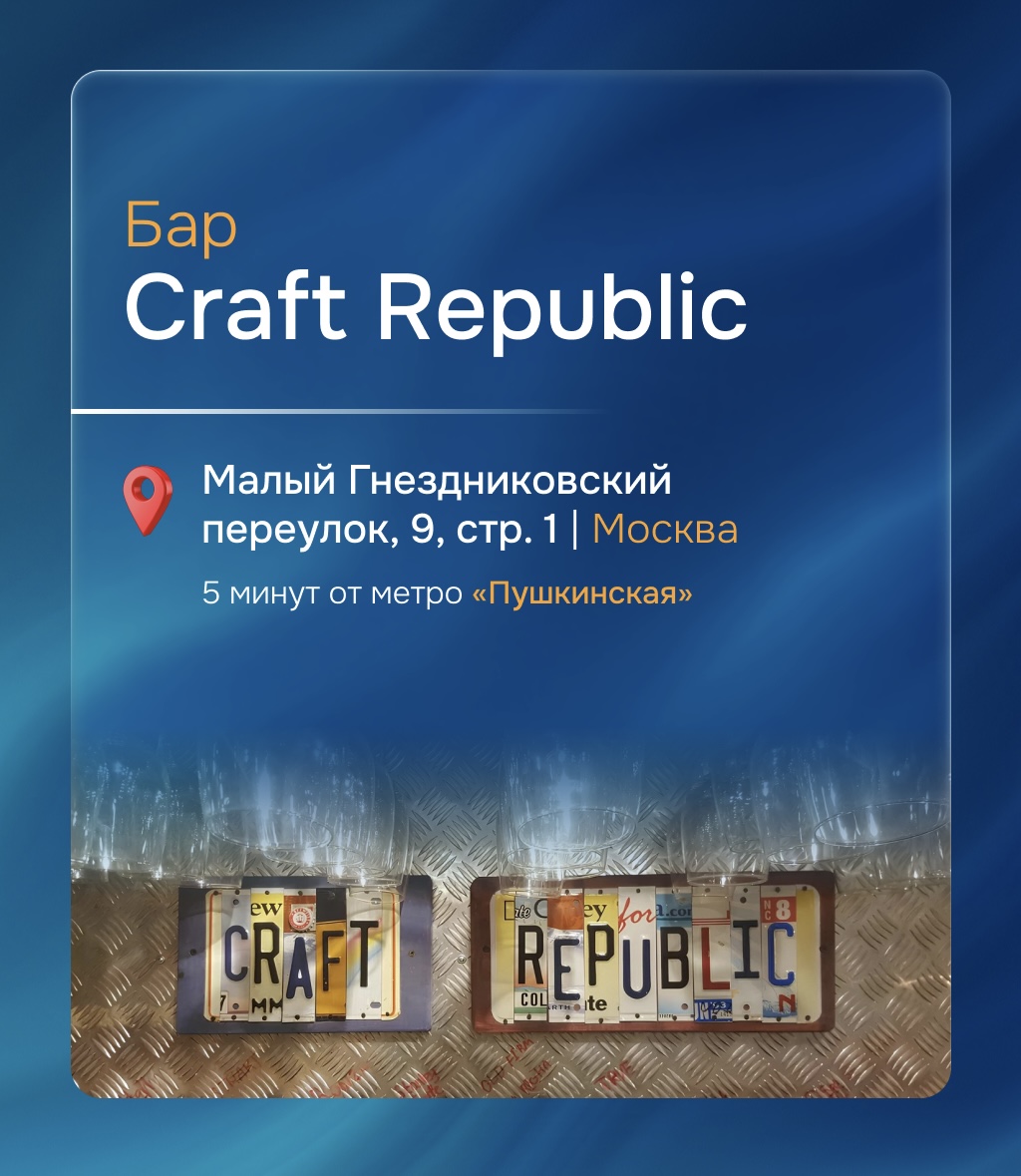 Craft Republic